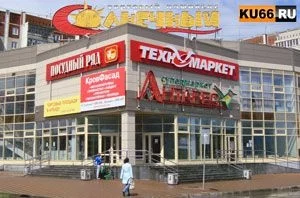 Солнечный Екатеринбург