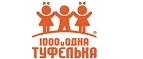1000 и одна туфелька: Детские магазины одежды и обуви для мальчиков и девочек в Екатеринбурге: распродажи и скидки, адреса интернет сайтов