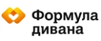Формула дивана: Магазины товаров и инструментов для ремонта дома в Екатеринбурге: распродажи и скидки на обои, сантехнику, электроинструмент