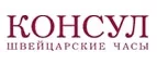 Консул: Магазины мужской и женской одежды в Екатеринбурге: официальные сайты, адреса, акции и скидки