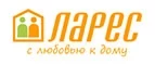 Ларес: Магазины мебели, посуды, светильников и товаров для дома в Екатеринбурге: интернет акции, скидки, распродажи выставочных образцов