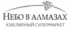 Небо в алмазах: Распродажи и скидки в магазинах Екатеринбурга