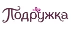 Подружка: Скидки и акции в магазинах профессиональной, декоративной и натуральной косметики и парфюмерии в Екатеринбурге